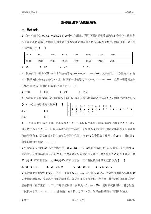高中数学课本必修三例习题精选