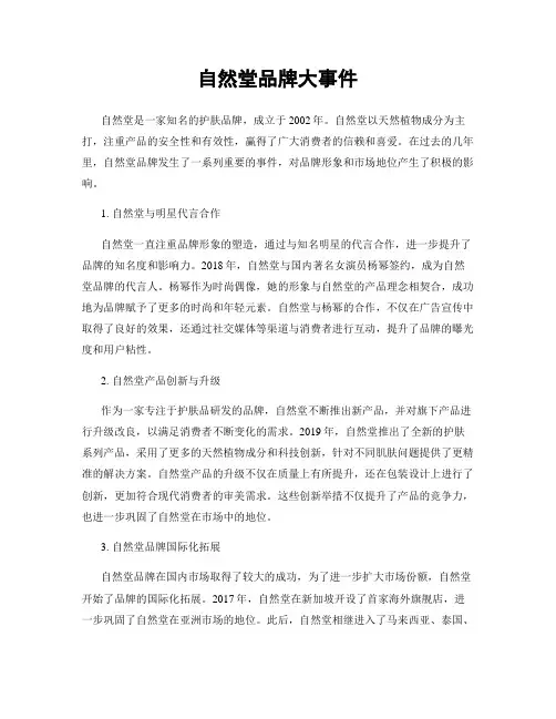 自然堂品牌大事件