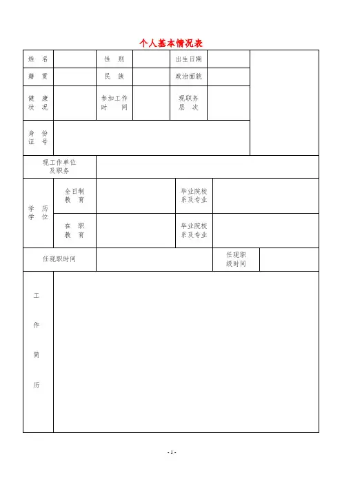 个人基本信息表(合集)