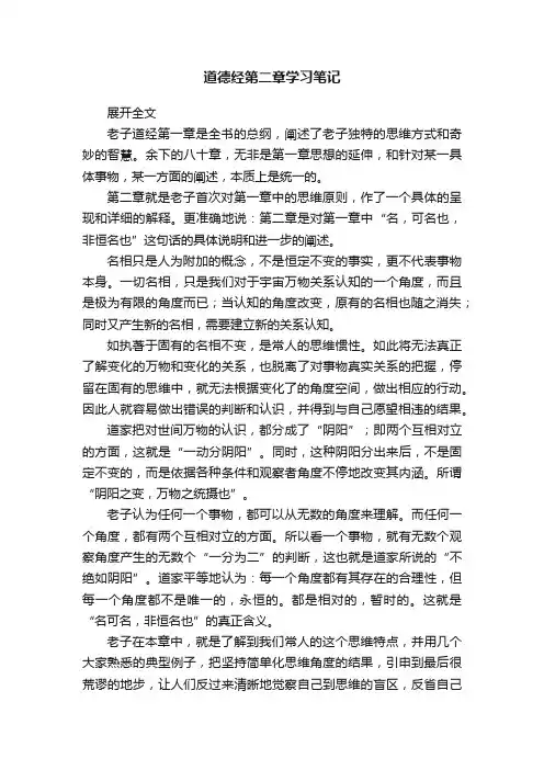 道德经第二章学习笔记