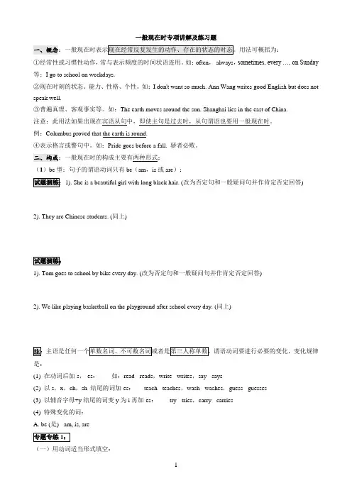 (完整版)一般现在时专项练习题(2)