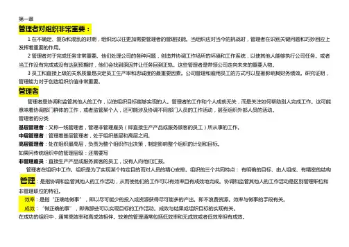 罗宾斯管理学13版(浙大考研)笔记