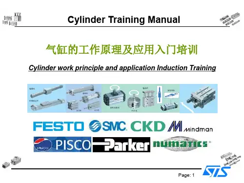 气缸的基本组成和工作原理