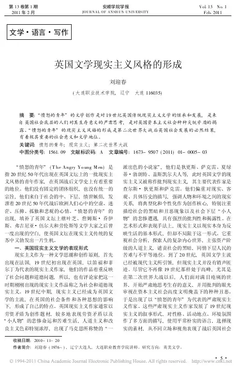 英国文学现实主义风格的形成