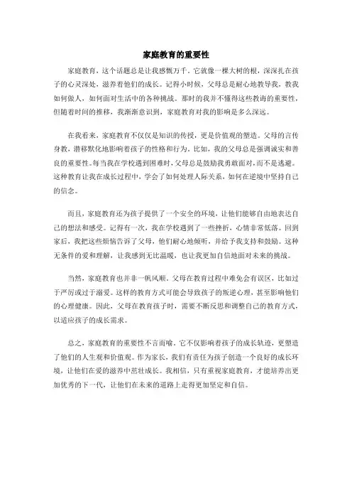 家庭教育的重要性