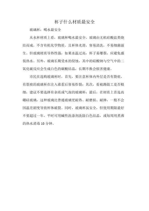 杯子什么材质最安全