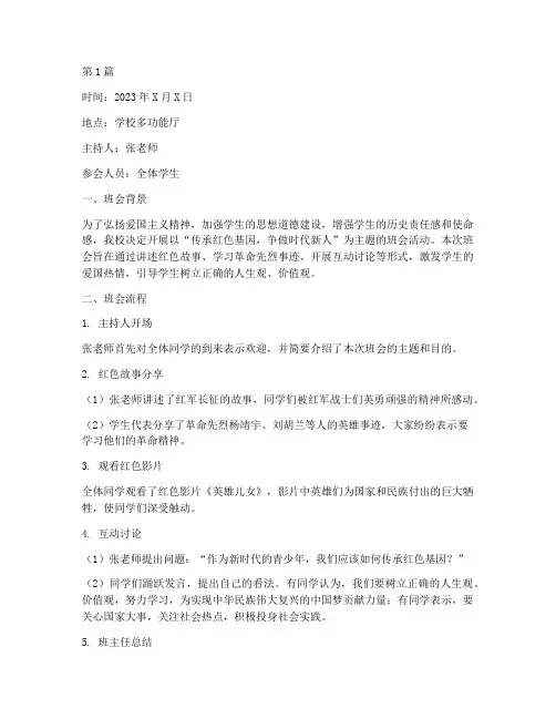 红色主题班会记录(3篇)