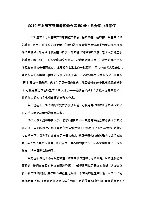2012年上海市卷高考优秀作文59分：且介亭中且停停_议论文