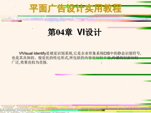 平面广告设计实用教程图文版资料