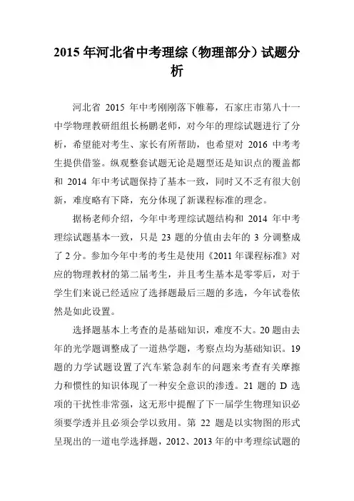 2015年河北省中考理综(物理部分)试题分析