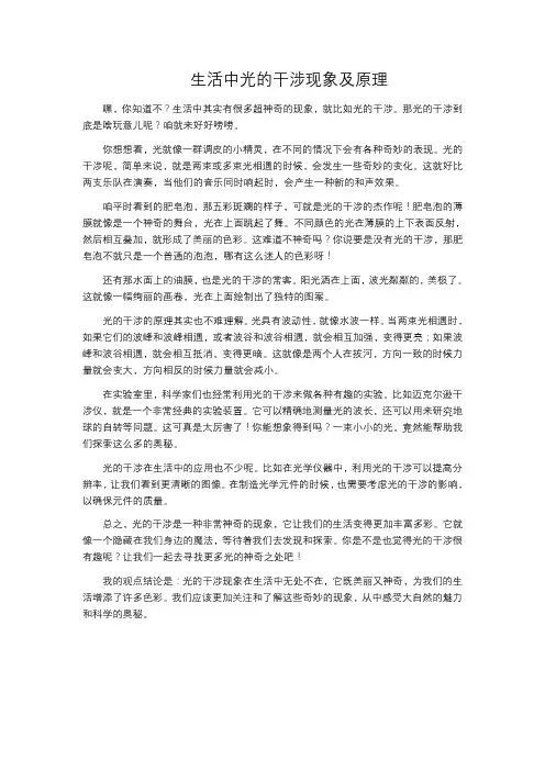 生活中光的干涉现象及原理