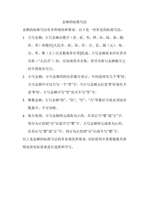 金额的标准写法