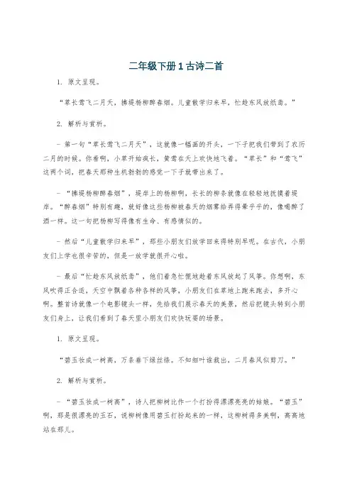 二年级下册1古诗二首