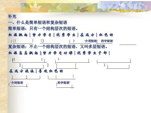 多层短语层次分析的原则