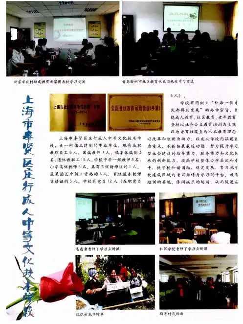 上海市奉贤区庄行成人中等文化技术学校
