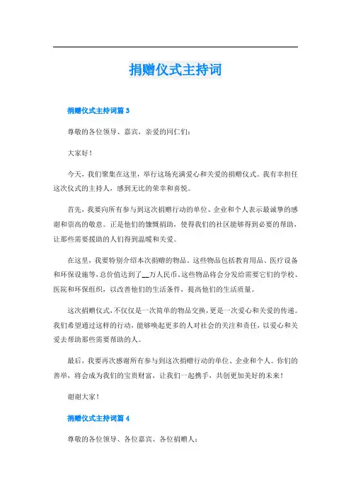 捐赠仪式主持词