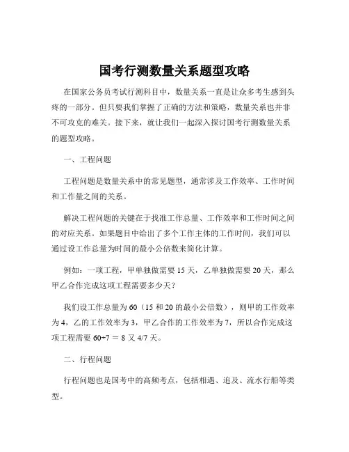 国考行测数量关系题型攻略