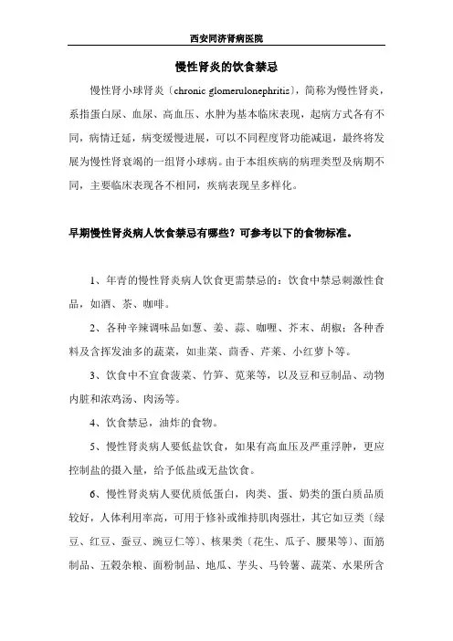 慢性肾炎的饮食禁忌