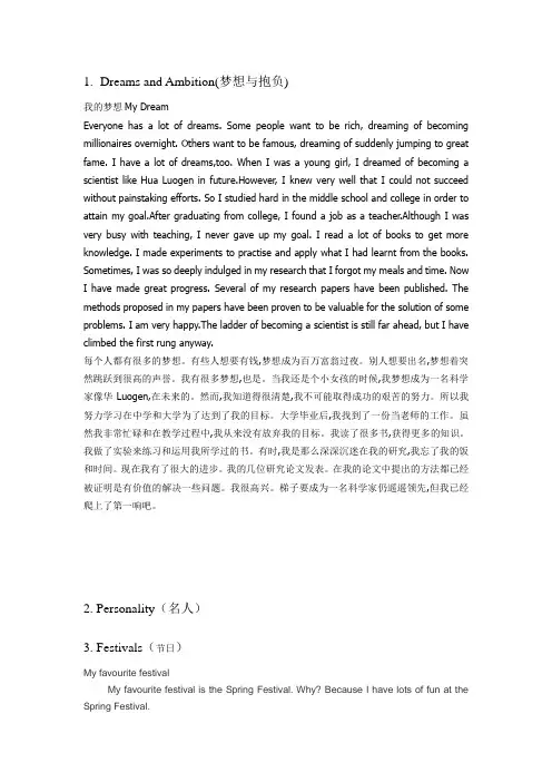 大学英语二口语考试考试话题