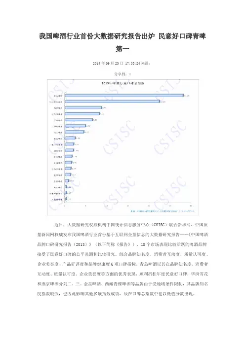 我国啤酒行业首份大数据研究报告出炉 民意好口碑青啤第一