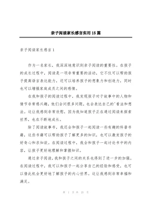 亲子阅读家长感言实用15篇