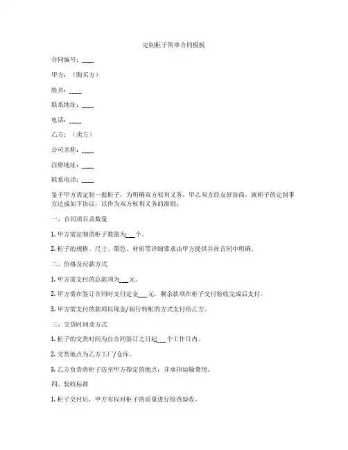 定制柜子简单合同模板