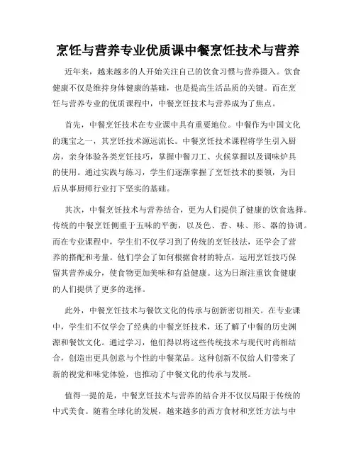 烹饪与营养专业优质课中餐烹饪技术与营养