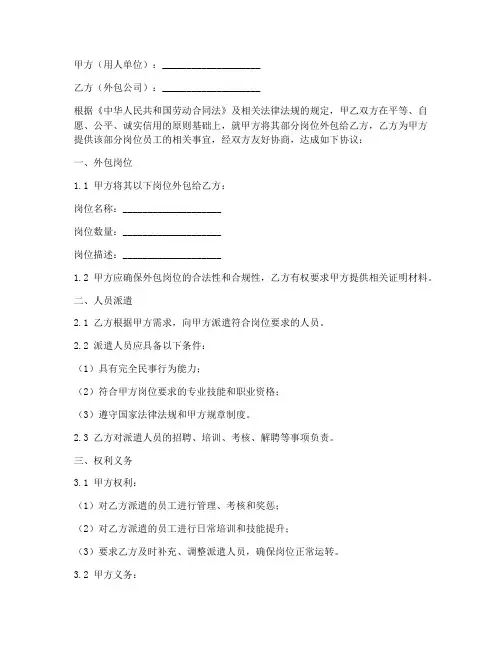 员工岗位外包合同