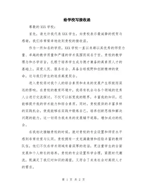 给学校写接收函