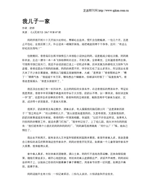 我儿子一家