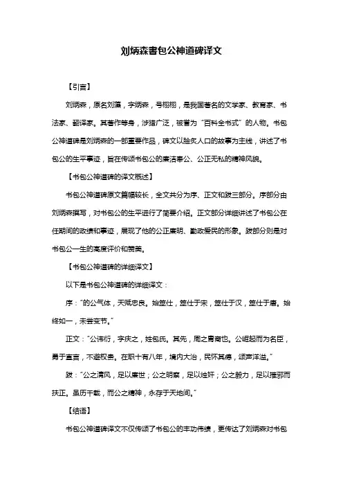 刘炳森书包公神道碑译文