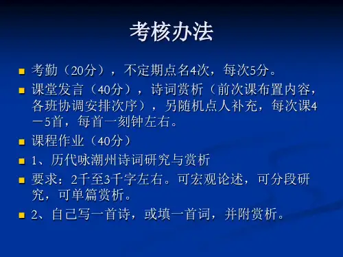 1、唐诗宋词总脉络及诗词基本知识-PPT文档