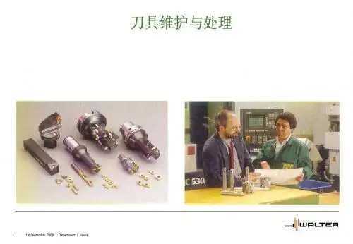 德国WALTER刀具及车削技术(上)