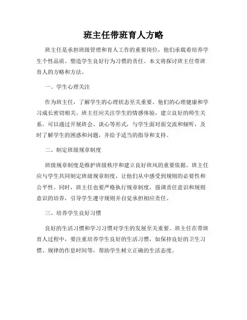 班主任带班育人方略