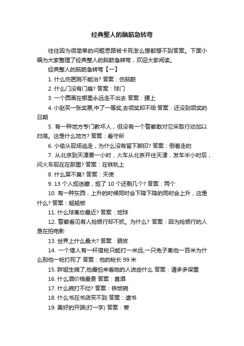 经典整人的脑筋急转弯