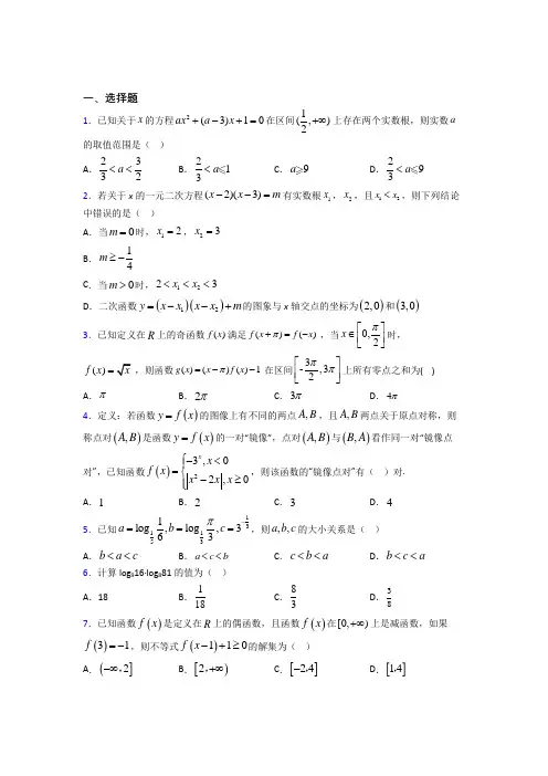 【人教版】高中数学必修一期末试卷(附答案)