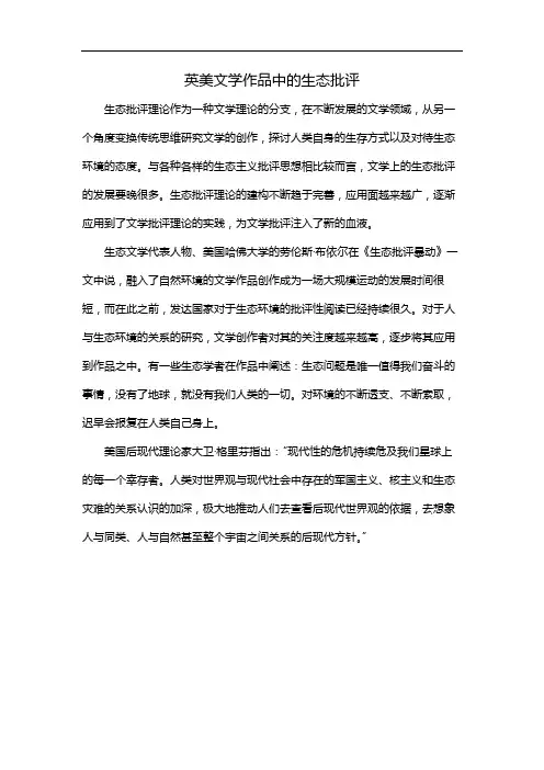 英美文学作品中的生态批评