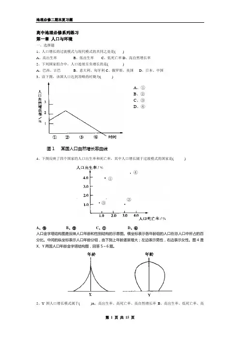 湘教版高中地理必修2系列练习
