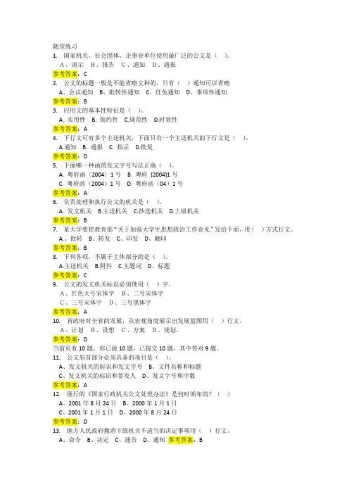 华南理工大学应用写作随堂练习