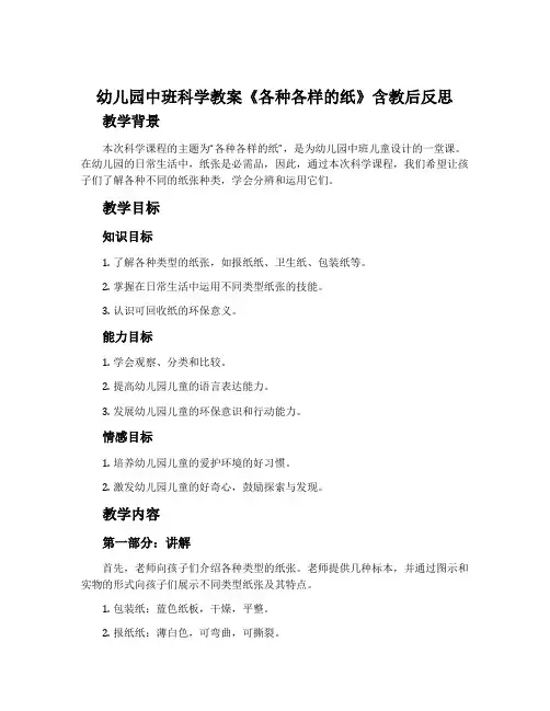 幼儿园中班科学教案《各种各样的纸》含教后反思