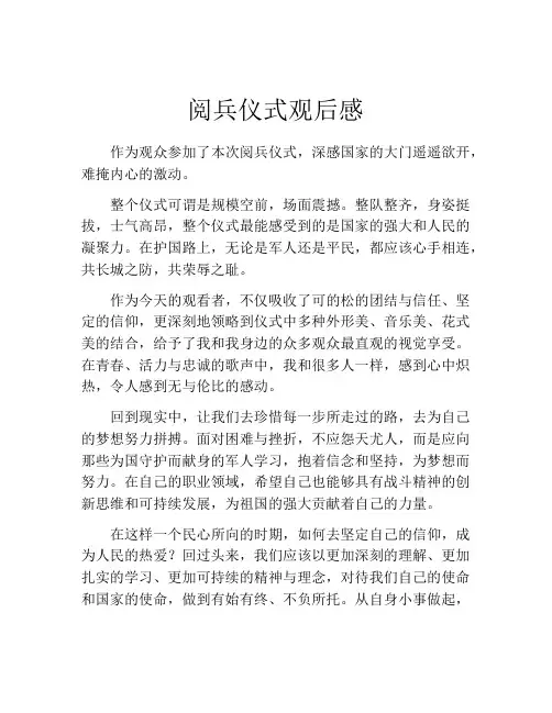 阅兵仪式观后感