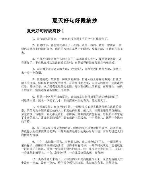 夏天好句好段摘抄