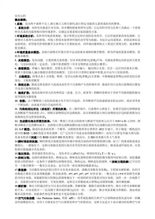 环境系统分析复习题