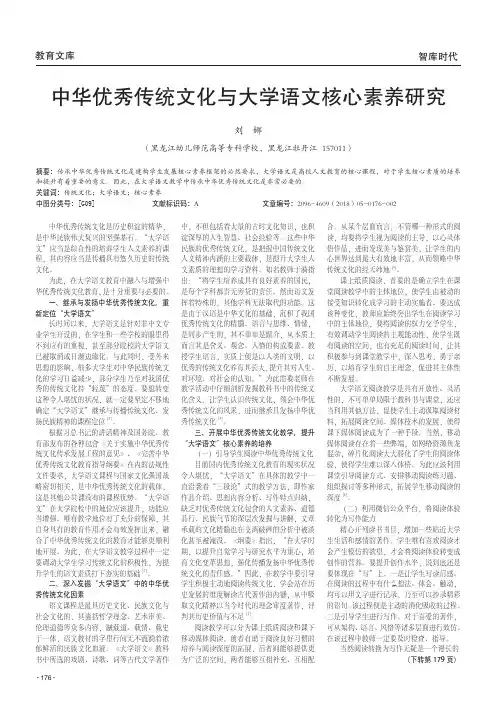中华优秀传统文化与大学语文核心素养研究