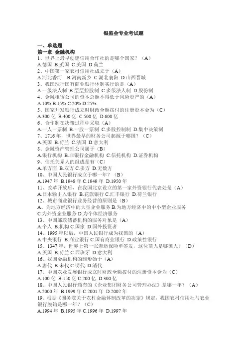 2013年国家公务员银监会专业考试试题资料