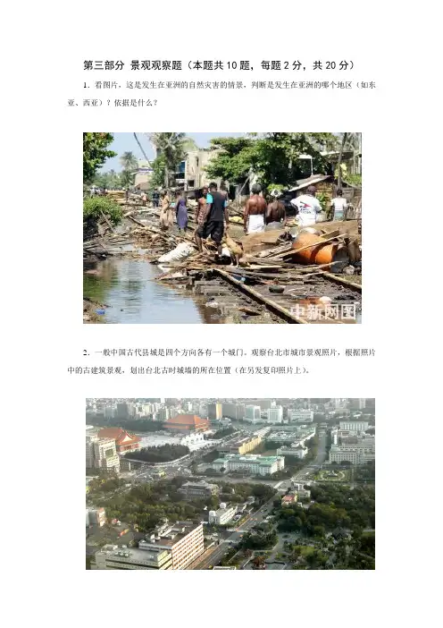 第一届全国中学生地理奥林匹克竞赛试题 第三部分