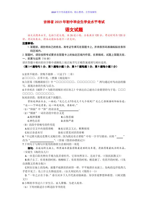 【2019年中考真题系列】2019年吉林省中考语文真题试卷含答案