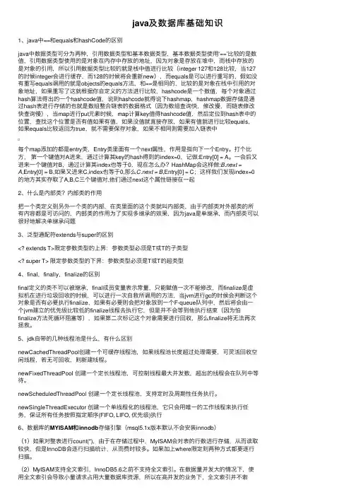 java及数据库基础知识