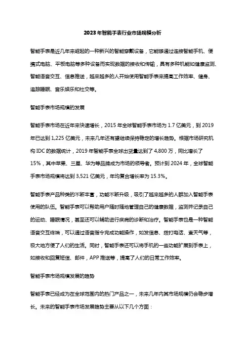 2023年智能手表行业市场规模分析