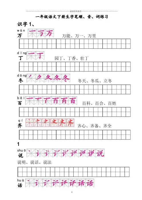 人教版一年级语文下册生字描红田字格(含笔顺)精编版